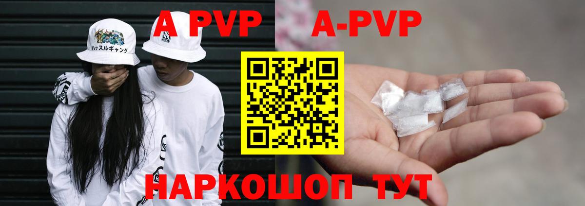 Альфа ПВП кристаллы  Alpha PVP кристаллы  А ПВП мука  Вход с VPN  Боровичи 