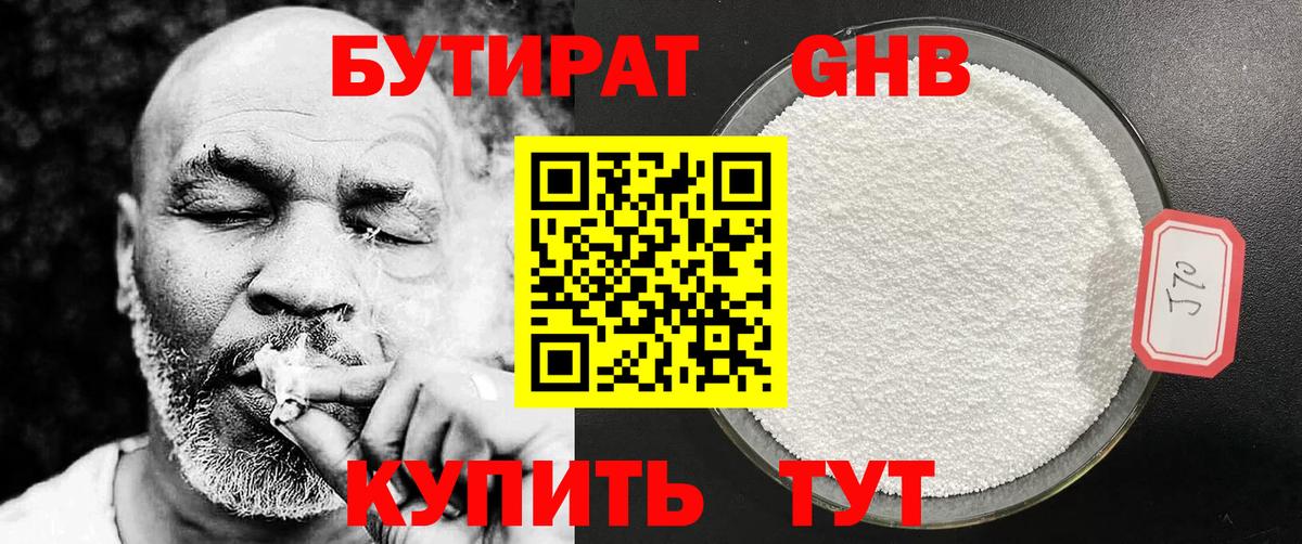 БУТИРАТ бутик Боровичи