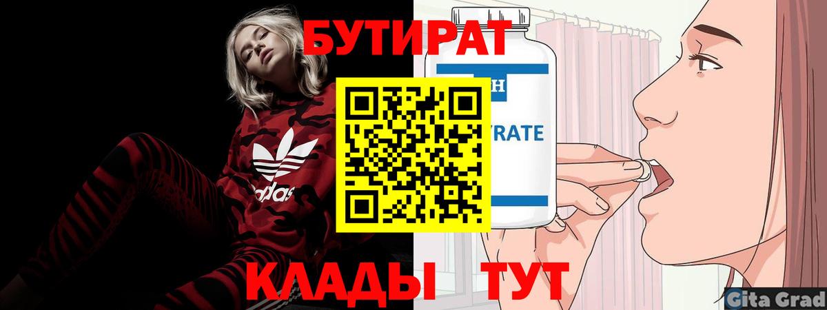 Бутират BDO 33%  Вход с VPN  Боровичи 
