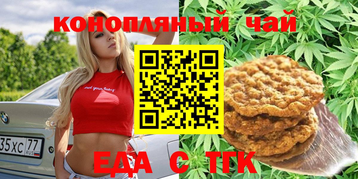 Боровичи  Cannafood конопля  Вход с VPN 