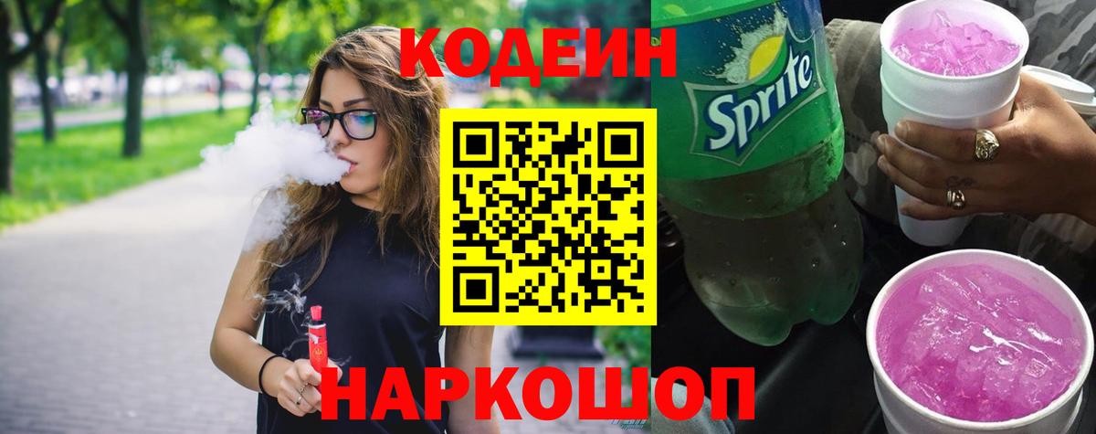Боровичи  Кодеин напиток Lean (лин)  Вход с VPN  Codein напиток Lean (лин) 
