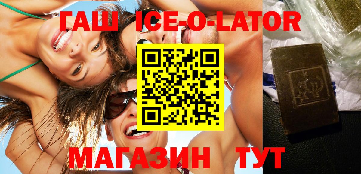 ГАШ 40% ТГК  Вход с VPN  Боровичи 
