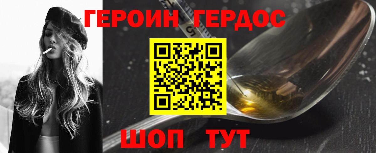 ГЕРОИН герыч Боровичи