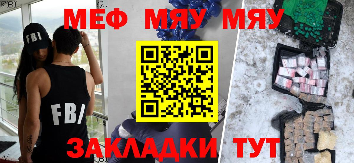 МЯУ-МЯУ мука  МЕФ  Боровичи  Мефедрон  Вход с VPN 