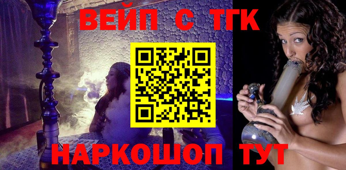 ТГК вейп с тгк  Вход с VPN  Дистиллят ТГК THC oil  что такое   Боровичи 